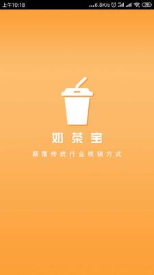 奶茶宝 v6.5.1