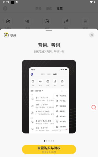 moji辞书会员 v6.1.3