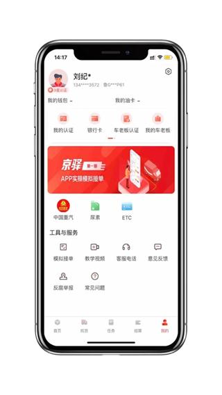 京驿货车 v4.5.4