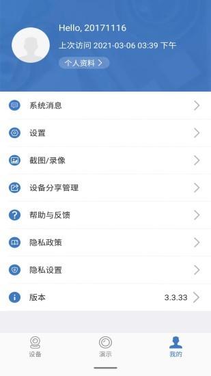 云视云监控器 v6.2.1