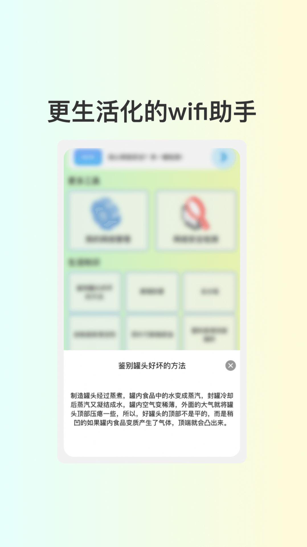 小葱WiFi v4.5.3