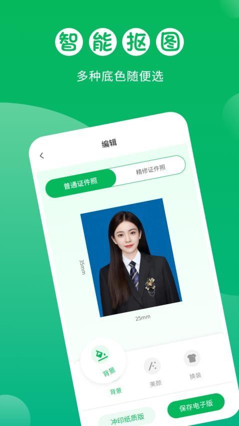 证件照自拍馆 v4.5.4