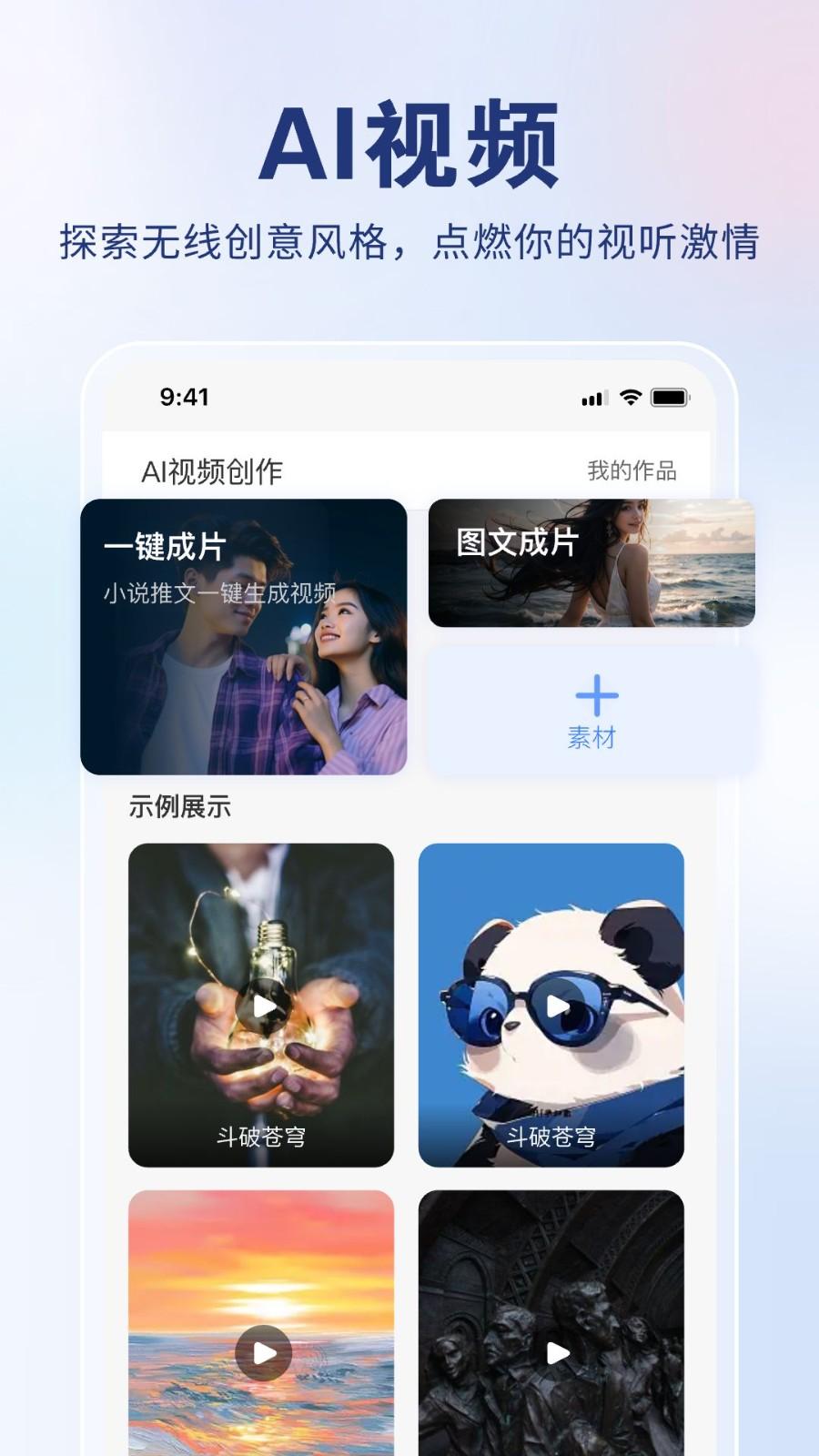 AI创作狮中文版 v4.5.1