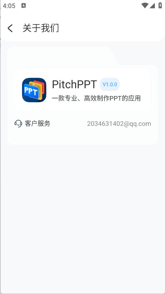 PitchPPT v4.5.1