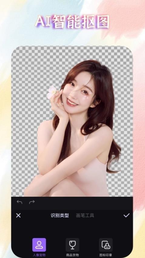 AI魔术修图 v5.3.4