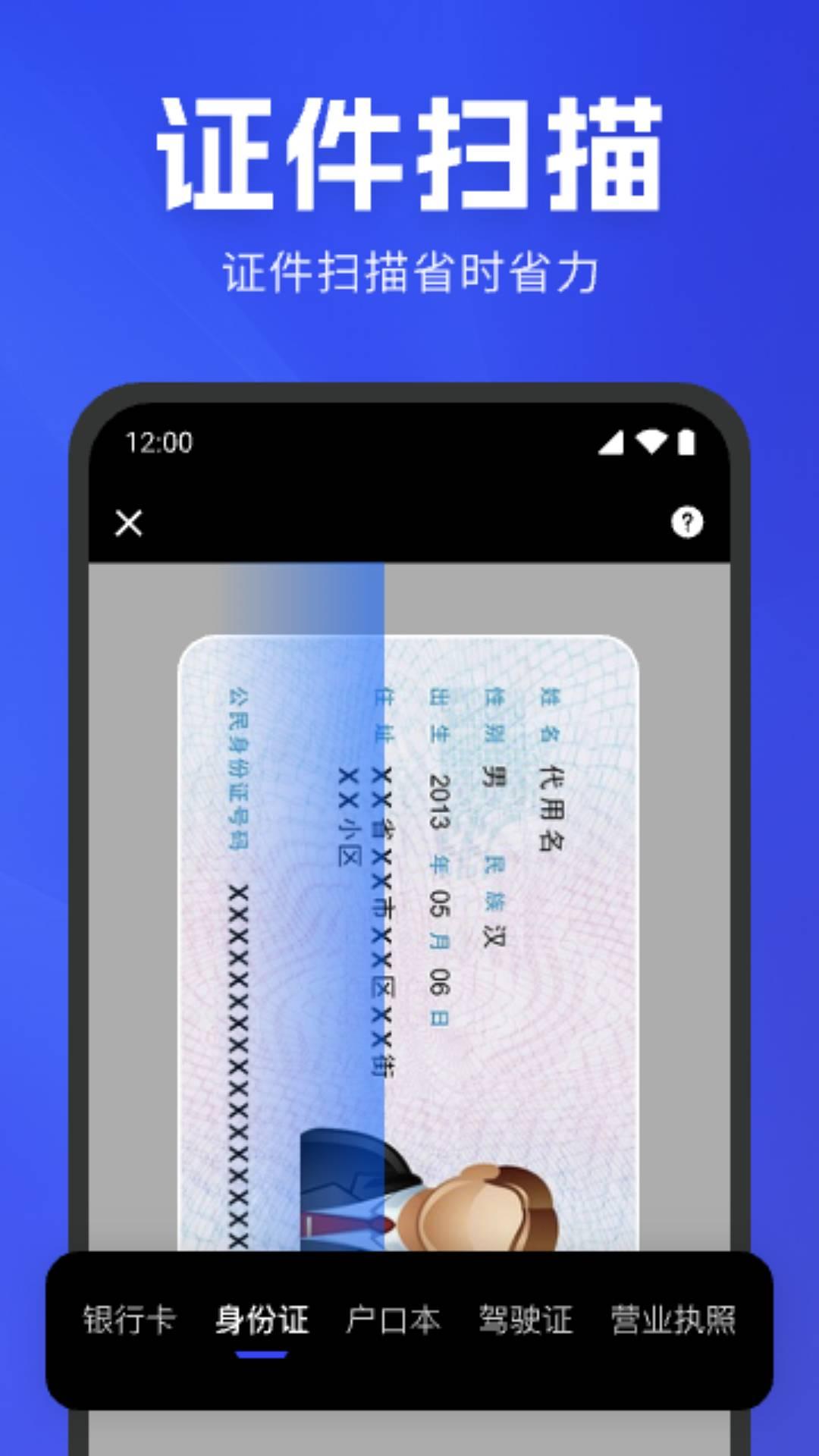 极速扫描官 v4.3.3