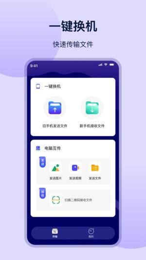 克隆传输大师 v6.0.3