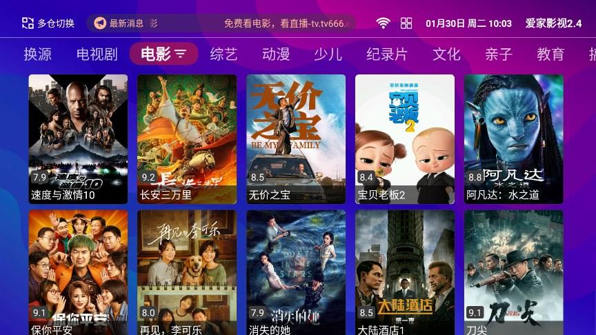 爱家影视tv盒子 v6.5.4