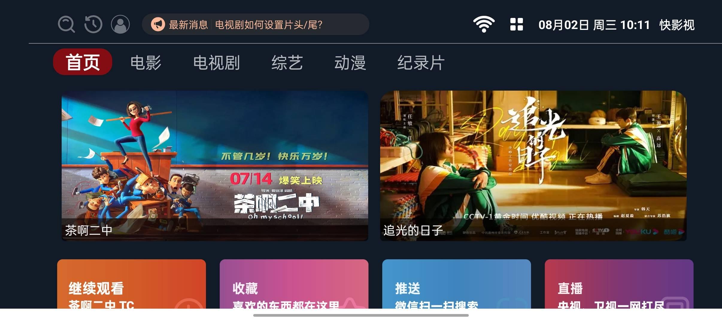 快影视大全 v6.4.2