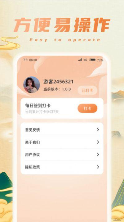 财星成语 v4.0.4