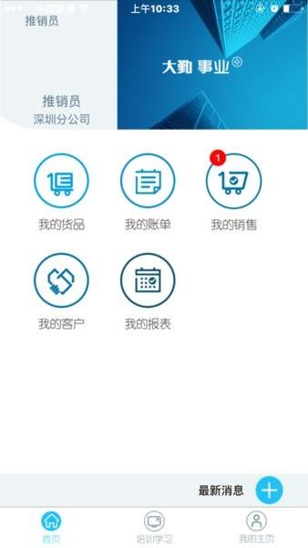 大勤事业家 v4.1.4