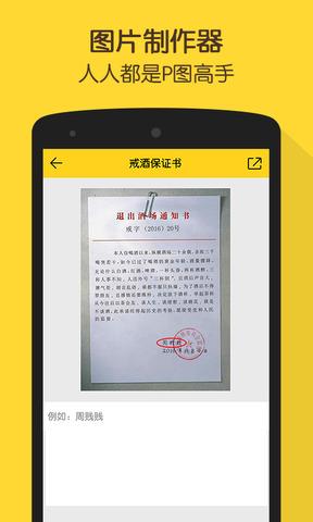 恶搞P图神器 v3.3.1