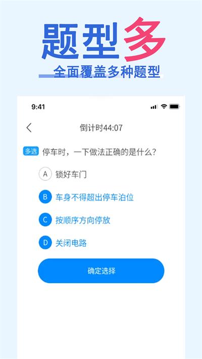 驾考知识宝典 v6.5.2