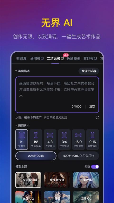 无界版图ai绘画 v6.5.4