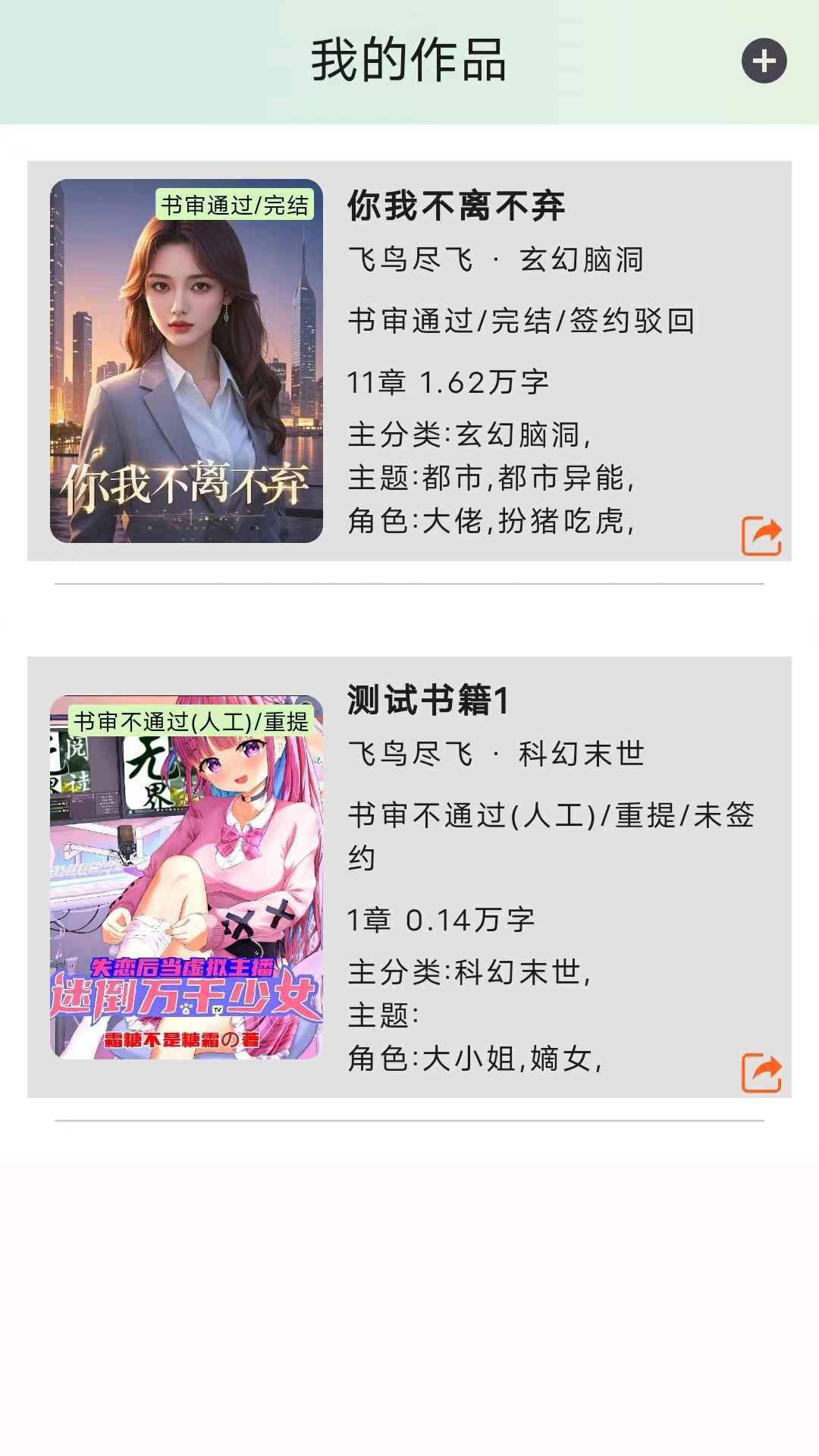 无界作家助手 v5.5.3