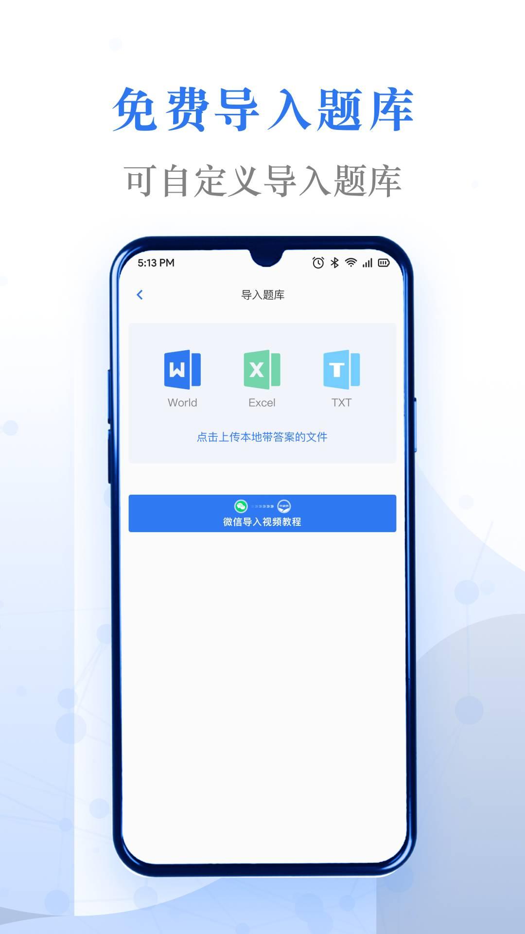 易刷题神器 v3.1.4