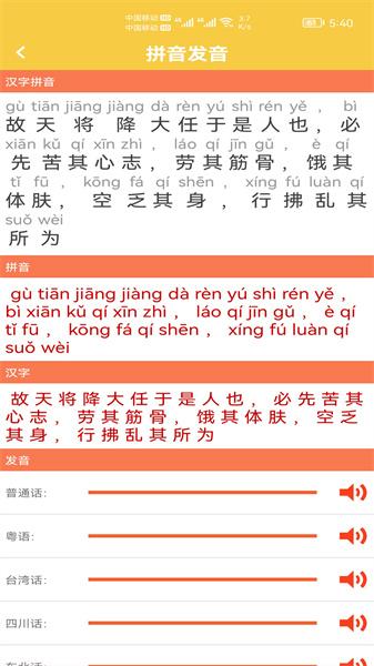 汉字转拼音发音 v6.0.3