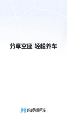 哈啰顺风车主 v6.3.3