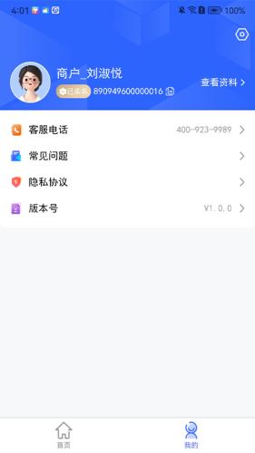 乐盈家pos机 v6.5.3