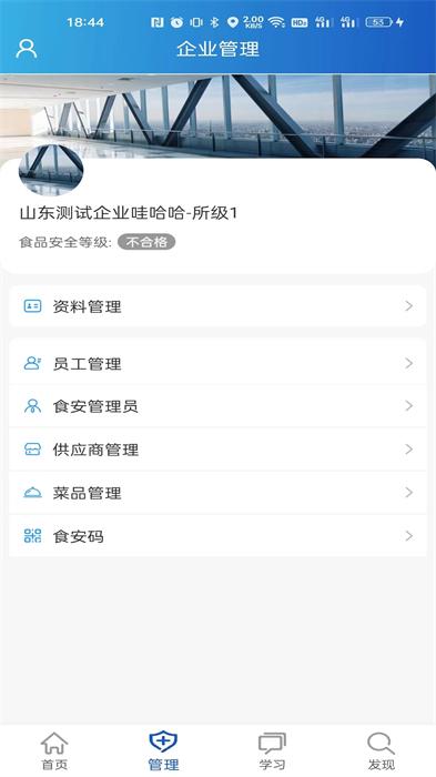 山餐安培训 v5.2.1