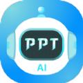 AIPPT助手