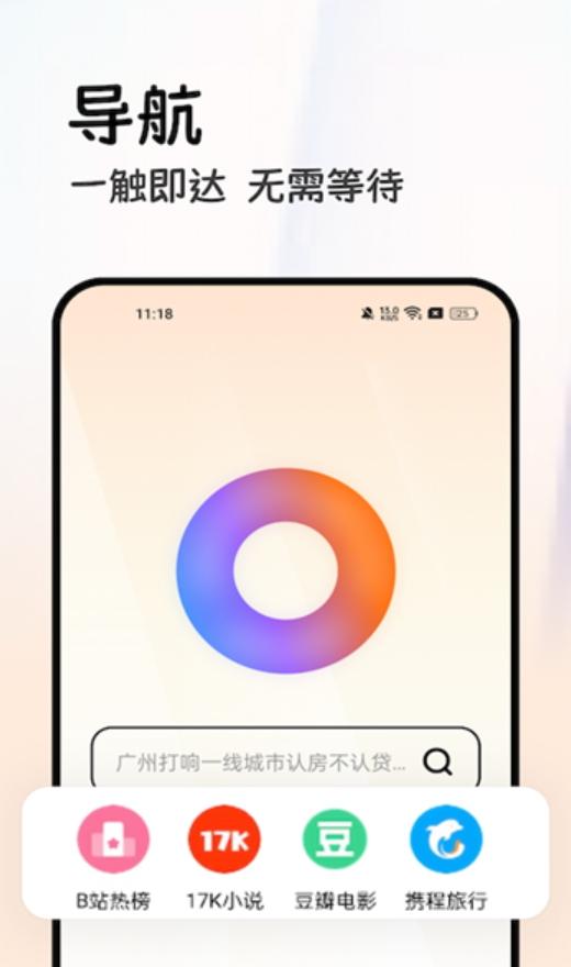 轻榴浏览器 v6.4.3