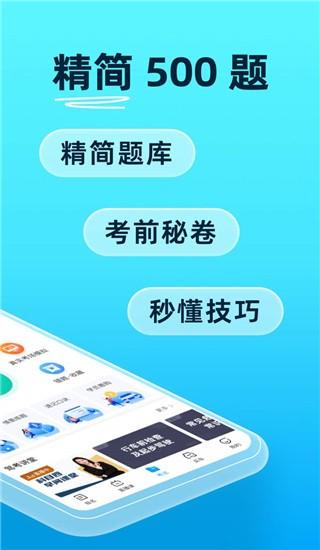驾考宝典2023 v4.2.2