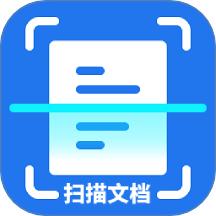 扫描文档助手