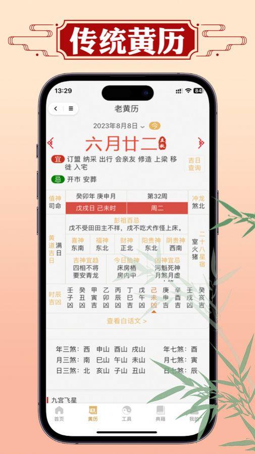 断易老黄历 v6.0.4