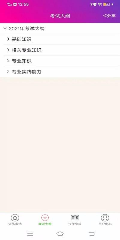 放射医学技术中级 v4.4.2