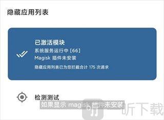 应用列表检测器1.3.2