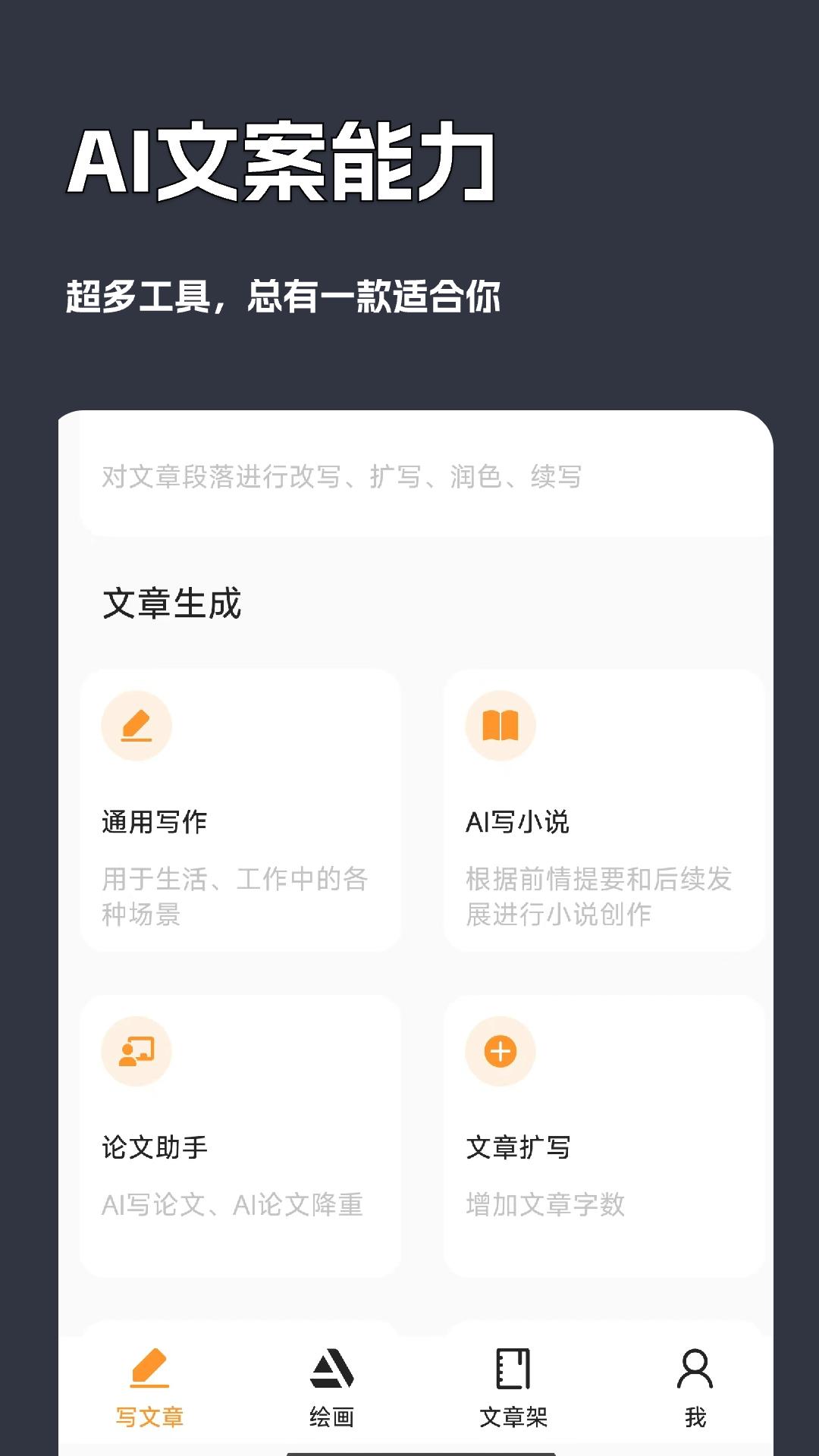 文案写作专家 v4.1.2