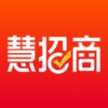 慧招商