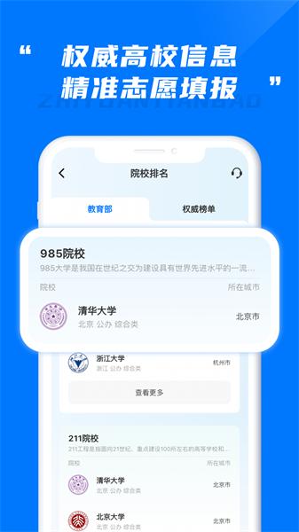 高考志愿填报阳光宝典 v3.1.3