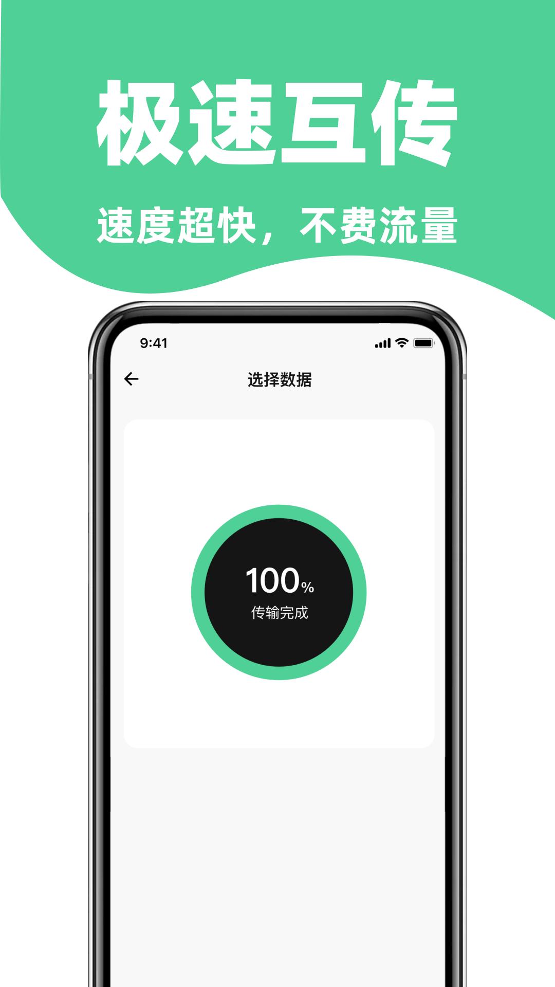 手机搬家免费换机助手 v4.2.4