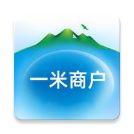 一米商户