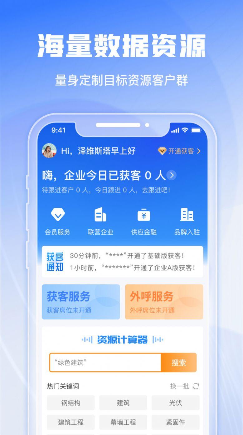 绿建管家客户管理 v4.1.2