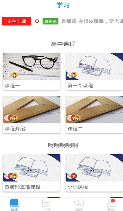 重庆云课堂 v5.2.2