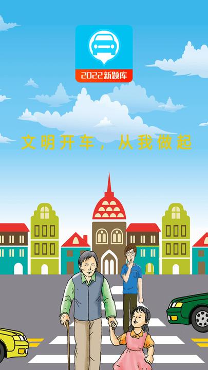 2024驾考科目助手 vv1.5 v5.3.3