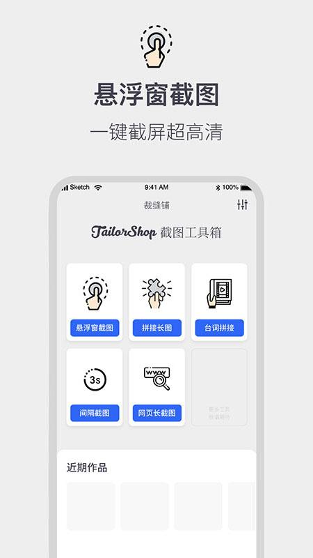 截图拼接生成器 v3.4.1