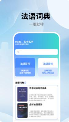 跟我学法语口语100句 v5.1.2