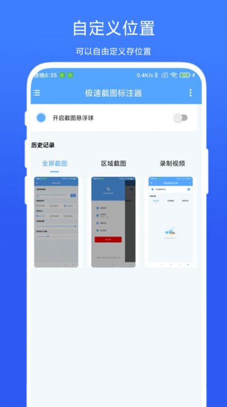极速截图标注器 v6.0.2