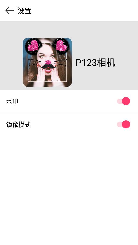 P123相机 v5.0.2