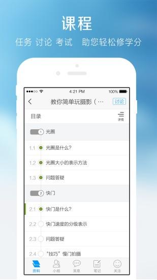 超星学习通稳定版 v3.0.3