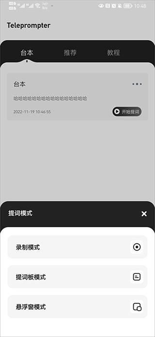 弹幕主义提词器悬浮 v5.0.4