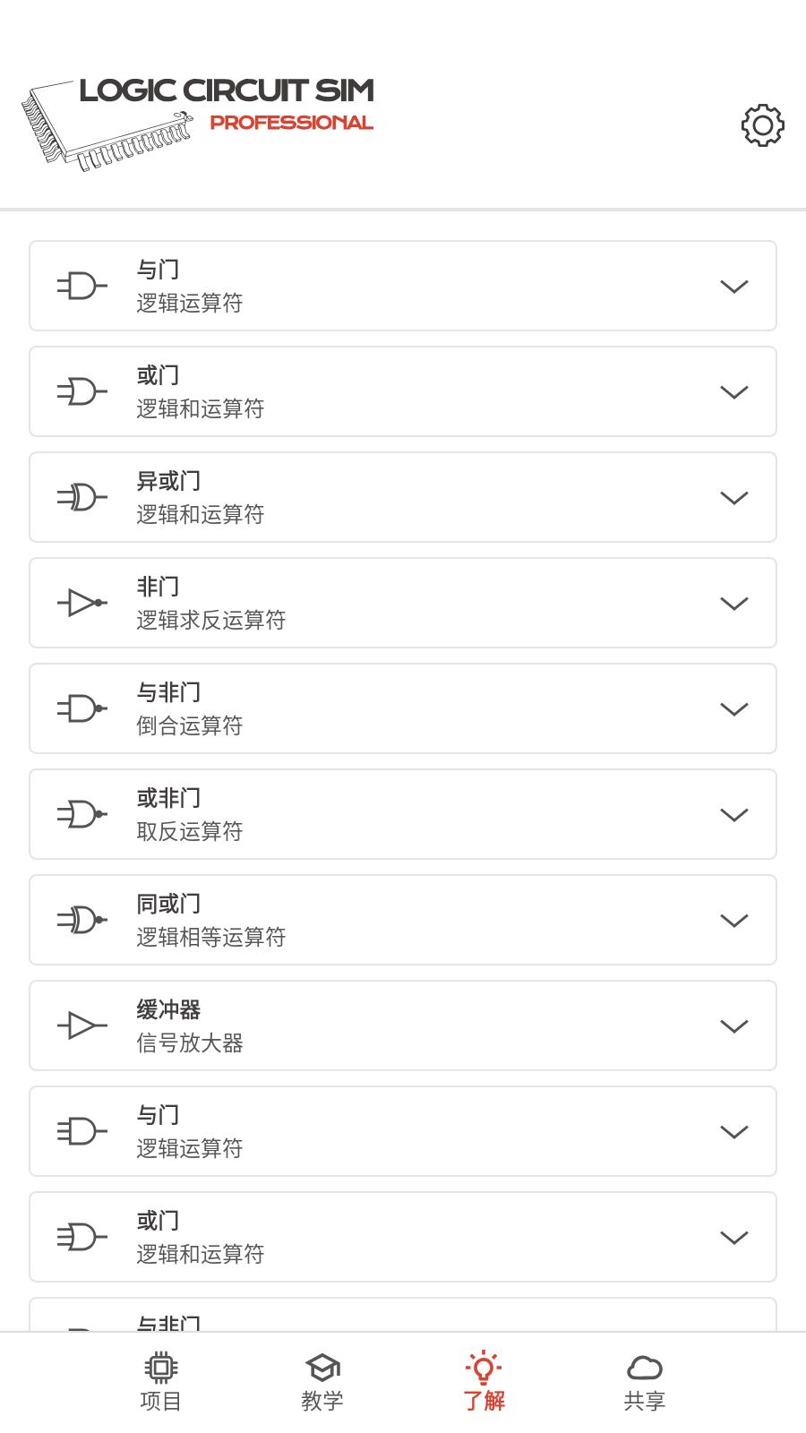 逻辑电路模拟器完整版 v5.0.1