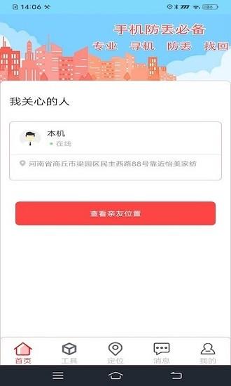 寻机软件 v6.0.4