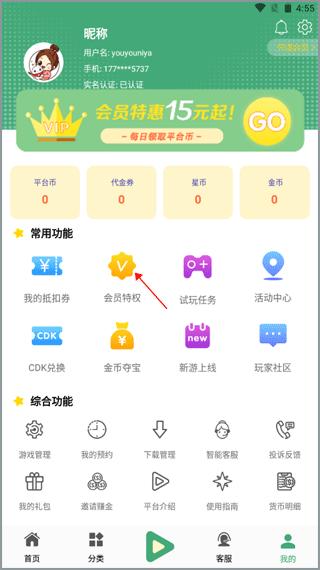 米粒游手游 v3.5.4