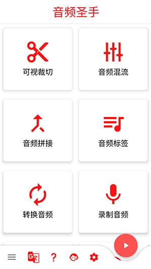 音频圣手 v3.2.4
