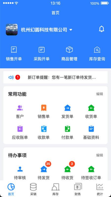 销快帮业务管理 v4.4.4